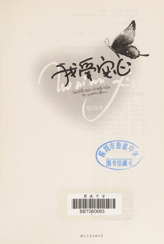 Wo ai An Xin