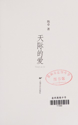 Tian ji de ai
