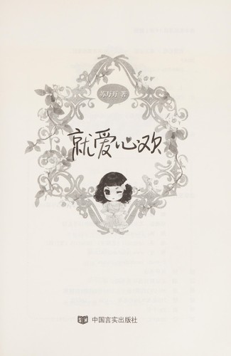 Jiu ai xin huan
