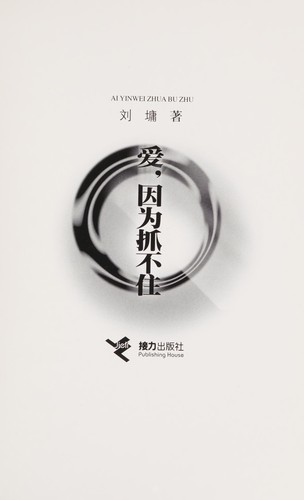 Ai , yin wei zhua bu zhu