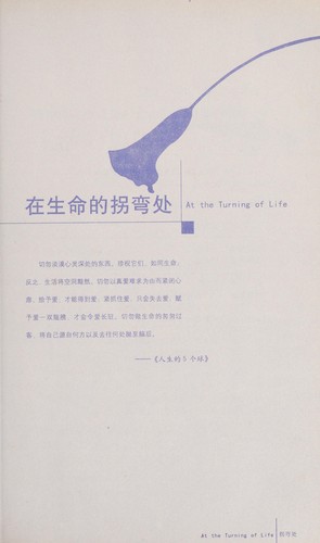 Zai sheng ming de guai wan chu
