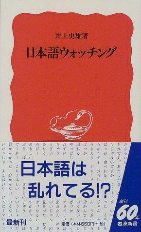 Nihongo wotchingu by Fumio Inoue cover