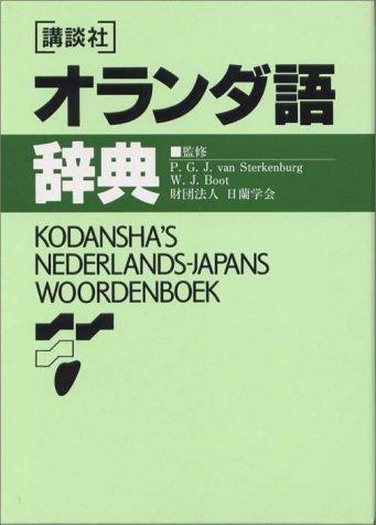 Kōdansha Orandago jiten by van Sterkenburg, Boot cover