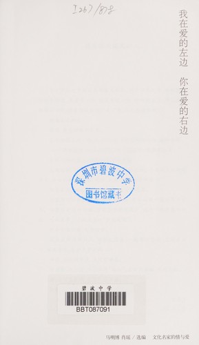 Wo zai ai de zuo bian ni zai ai de you bian