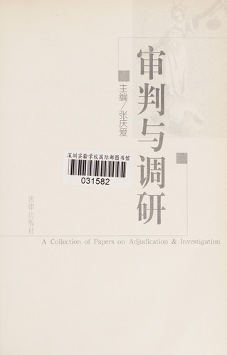 Shen pan yu diao yan