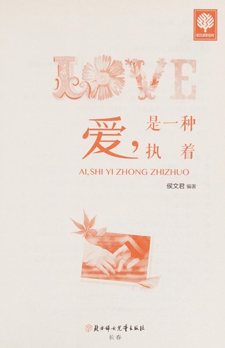 Ai, shi yi zhong zhi zhuo