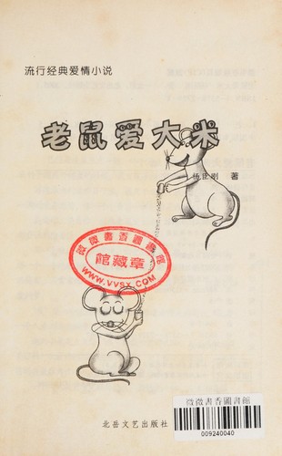 Lao shu ai da mi