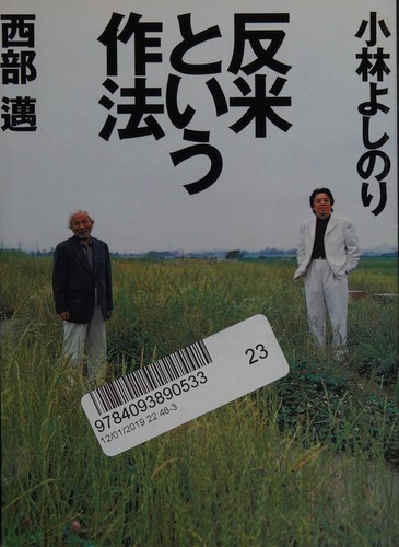 Hanbei to iu sahō by Nishibe, Susumu cover