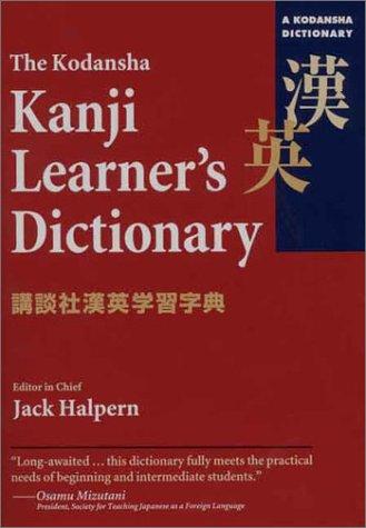 The Kodansha Kanji Learners Dictionary (Japanese for Busy People) by Jack Halpern, Jack Halpern cover