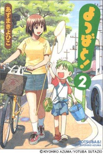 よつばと! 2 by あずまきよひこ cover