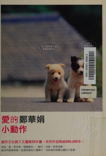 Ai de xiao dong zuo