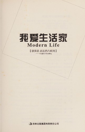 Wo ai sheng huo jia