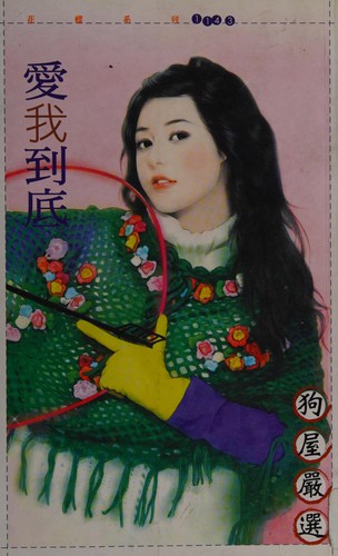 Ai wo dao di