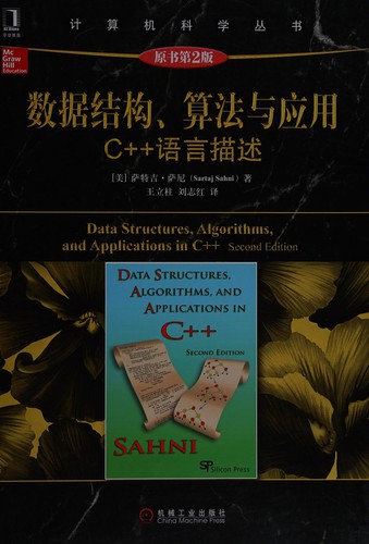 Shu ju jie gou, Suan fa yu ying yong