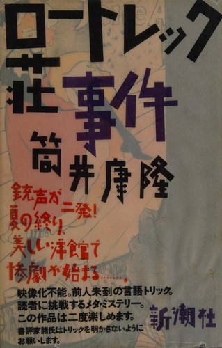 Rōtorekkusō jiken by Tsutsui, Yasutaka cover