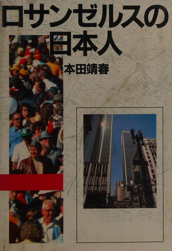Rosanzerusu no Nihonjin