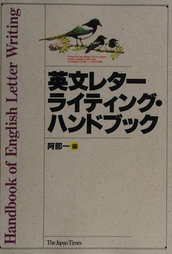 Eibun retā raitingu handobuku by Hajime Abe cover