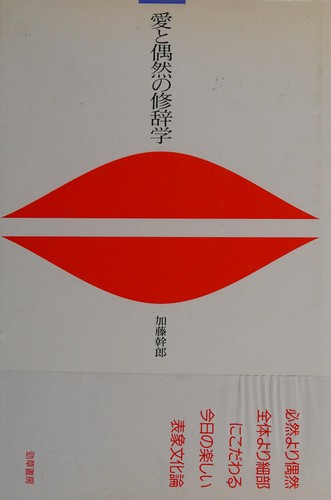 Ai to guzen no shujigaku