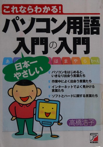 Paskon yōgo by Hiroko Takahashi cover