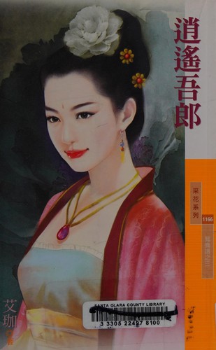 Xiao yao wu lang