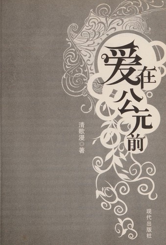 Ai zai gong yuan qian