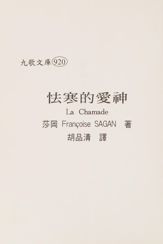 Qie han de ai shen