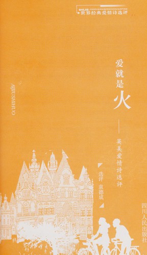 Ai Jiu Shi Huo