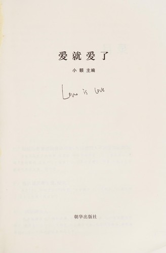 Ai jiu ai le