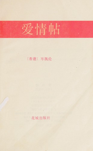Ai qing tie
