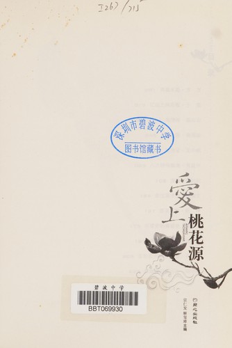Ai shang tao hua yuan