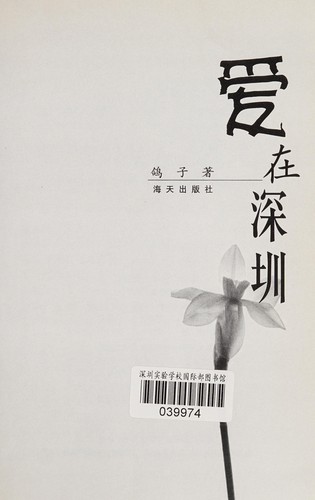 Ai zai shen zhen