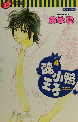 Chou xiao ya wang zi