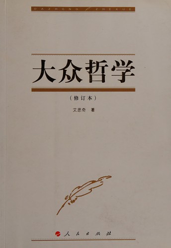 Da zhong zhe xue