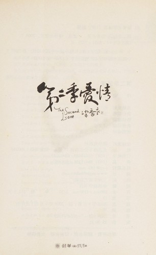 Di er ji ai qing