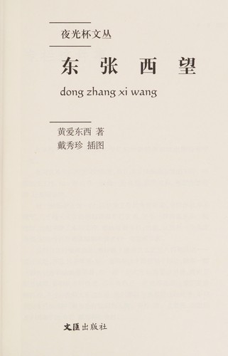 Dong zhang xi wang