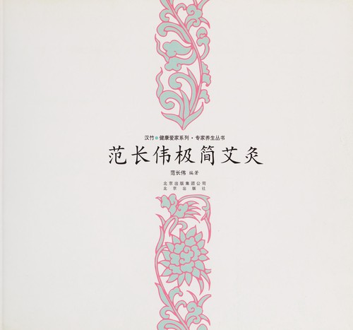 Fan Changwei ji jian ai jiu