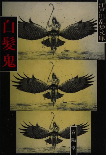 Hakuhatsuki by Edogawa Rampo cover