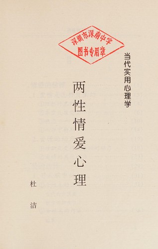 Liang xing qing ai xin li