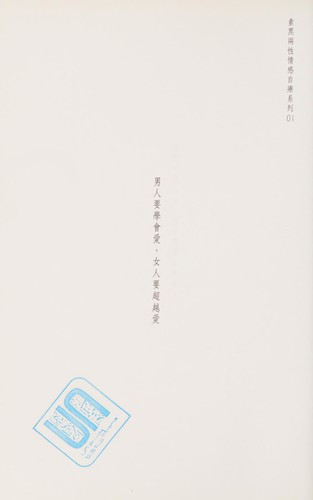 Nan ren yao xue hui ai, nü ren yao chao yue ai by Suhei cover