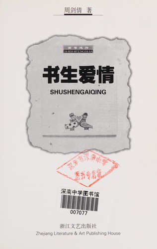 Shu sheng ai qing