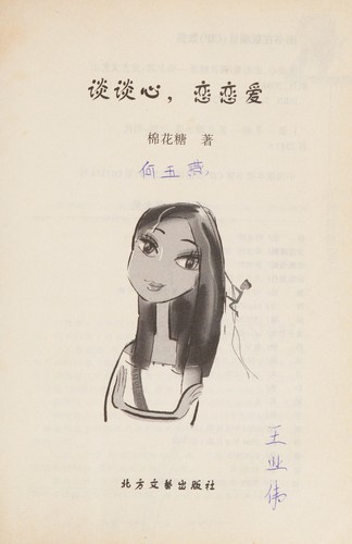 Tan tan xin, lian lian ai