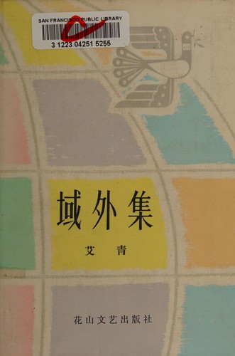 Yü wai ji
