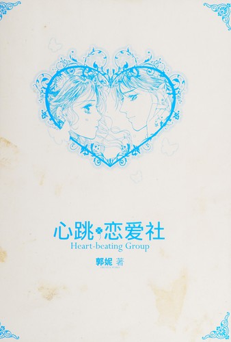 Xin tiao lian ai she