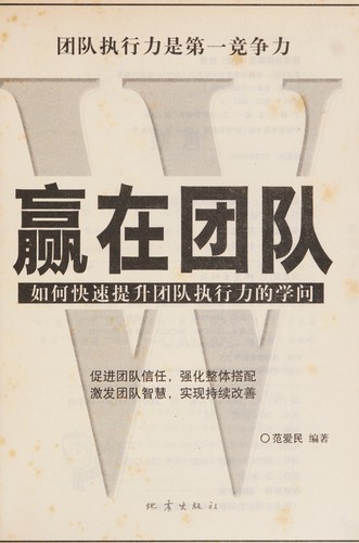 Ying Zai Tuan Dui