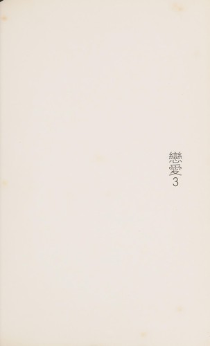 Yuan lai lian ai