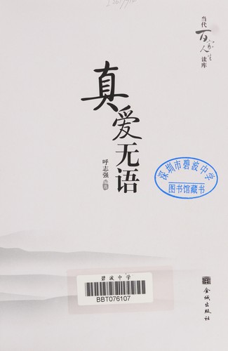 Zhen ai wu yu