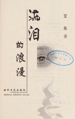 Liu lei de lang man