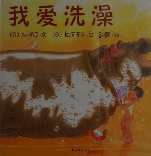 Wo ai xi zao