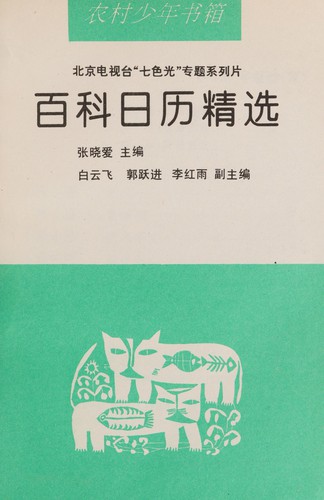 Bai ke ri li jing xuan