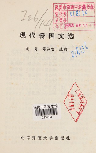 Xian dai ai guo wen xuan